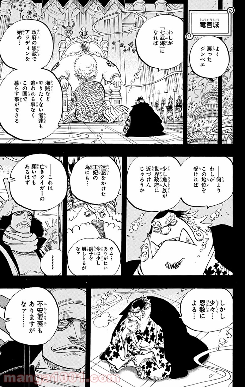 ワンピース 第624話 - Page 13