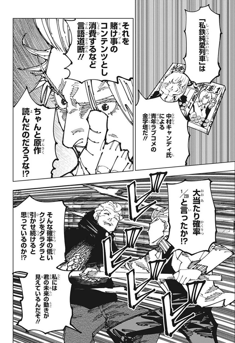 呪術廻戦 第183話 - Page 10