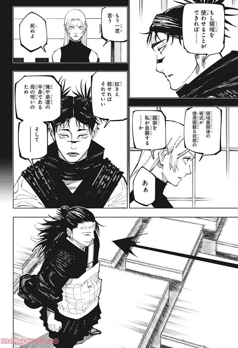 呪術廻戦 第203話 - Page 2
