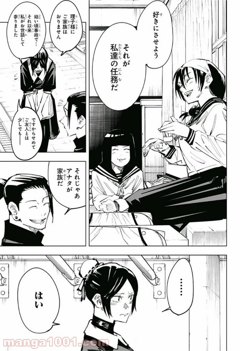 呪術廻戦 第67話 - Page 15