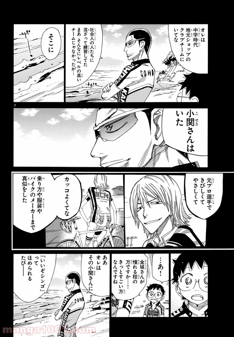弱虫ペダル 第532話 - Page 2