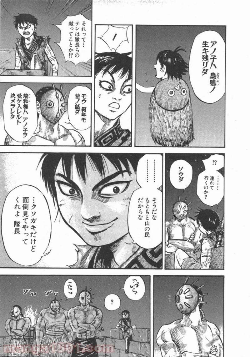 キングダム 第47話 - Page 11