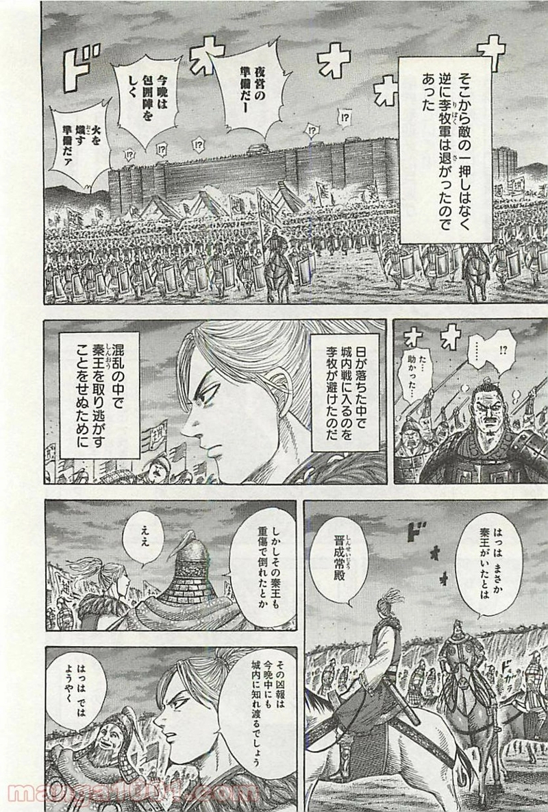 キングダム 第342話 - Page 8