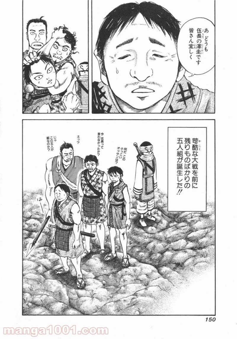 キングダム 第49話 - Page 18