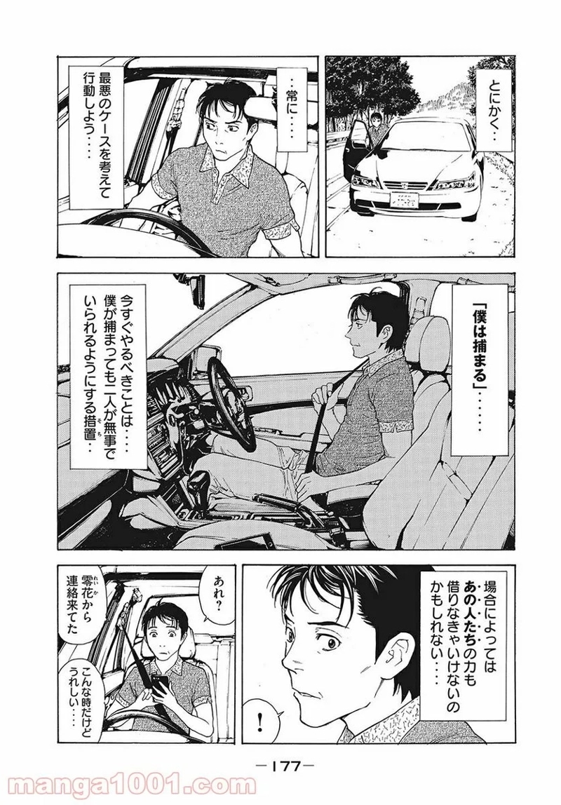 マイホームヒーロー 第51話 - Page 7