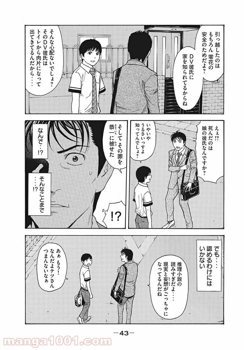 マイホームヒーロー 第63話 - Page 3