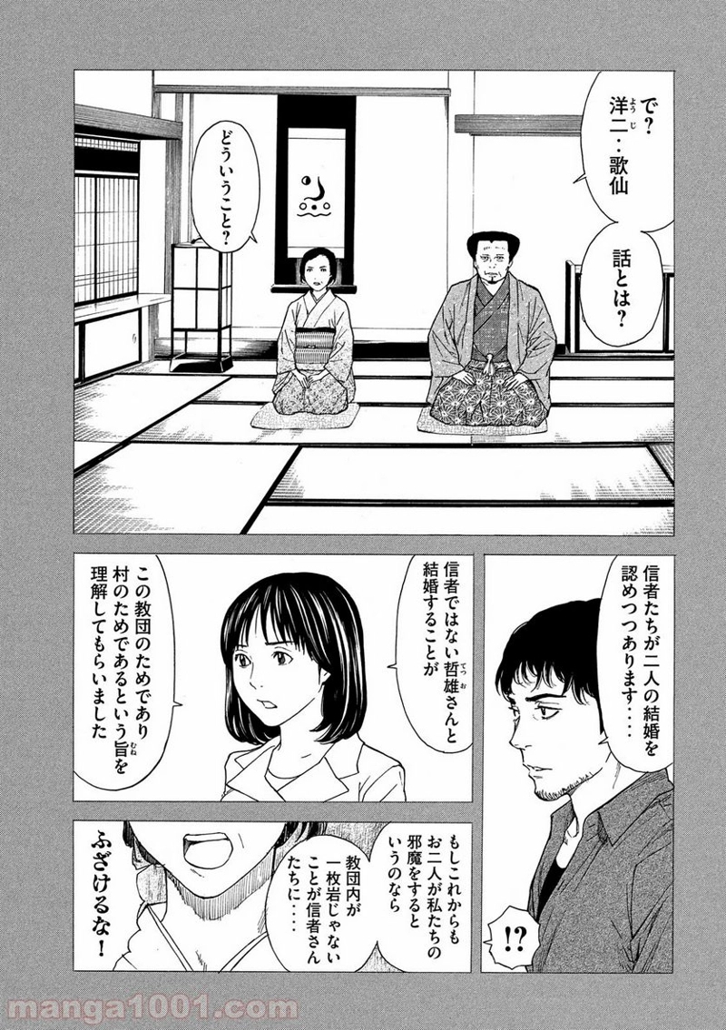 マイホームヒーロー 第94話 - Page 3