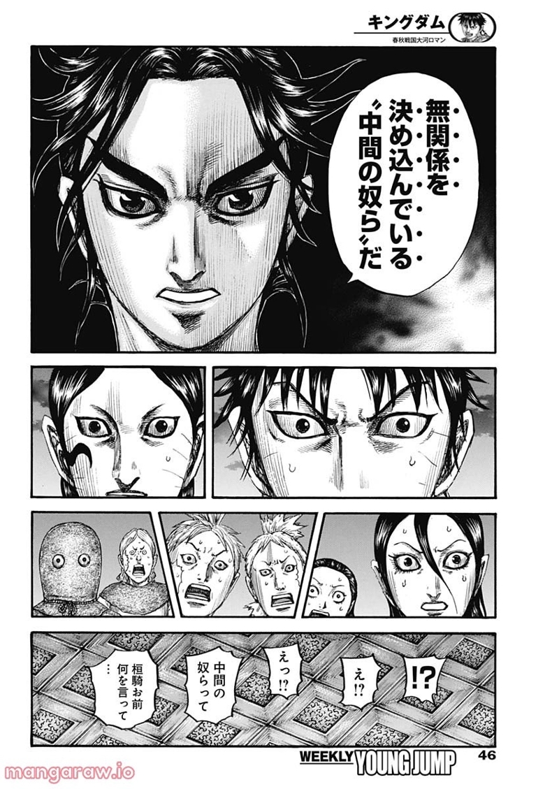 キングダム 第735話 - Page 10