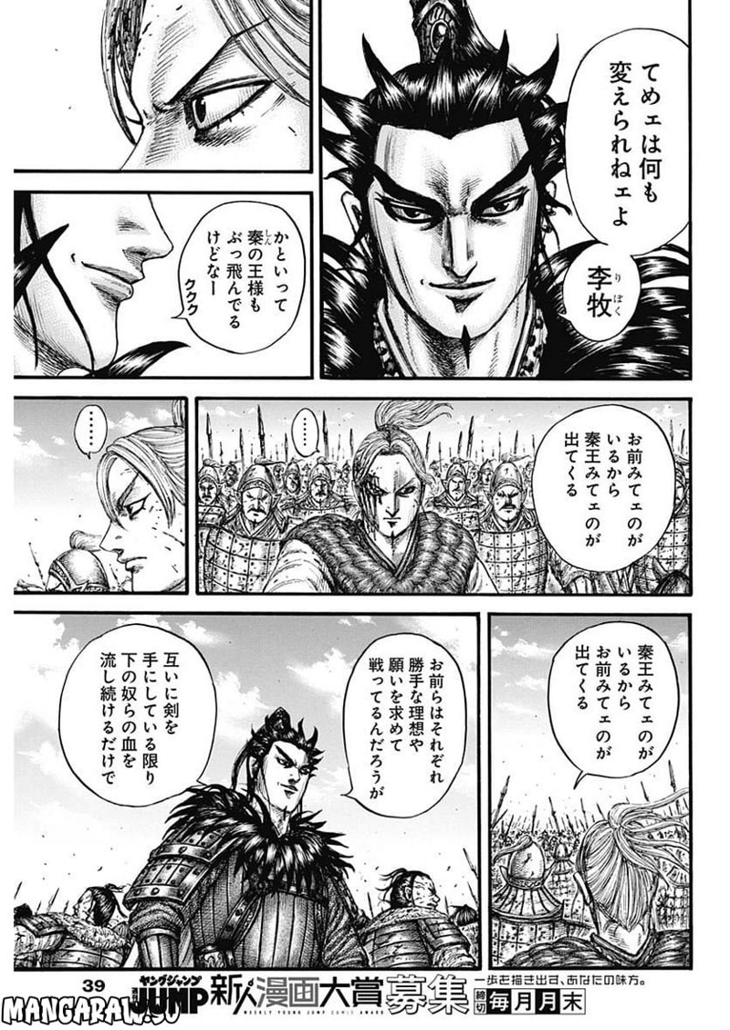 キングダム 第751話 - Page 7
