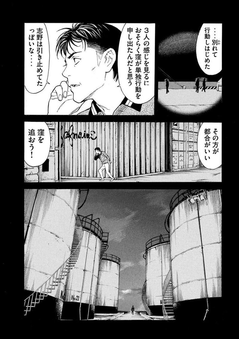 マイホームヒーロー 第190話 - Page 17