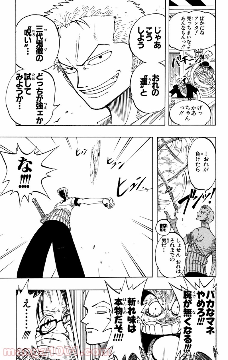 ワンピース 第97話 - Page 15
