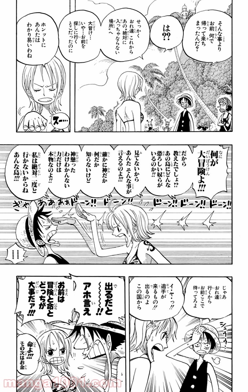 ワンピース 第243話 - Page 3
