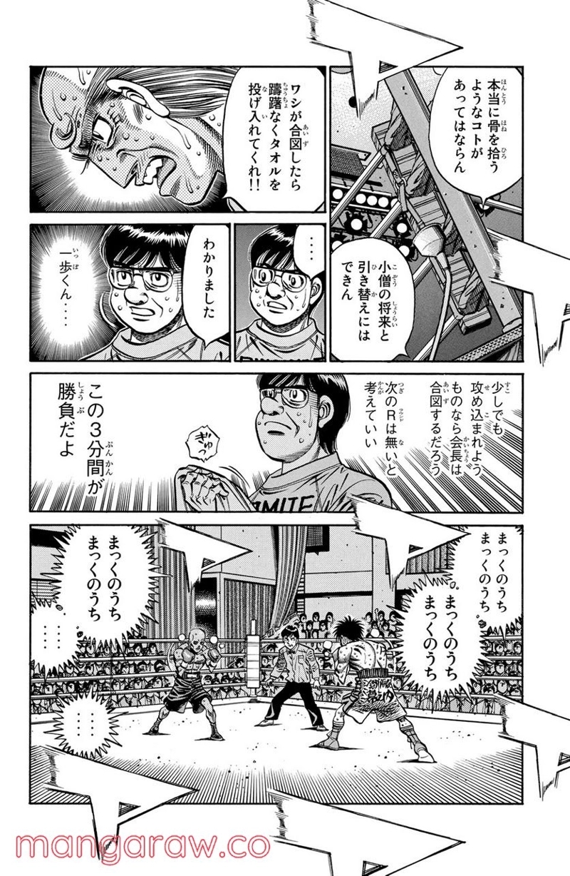 はじめの一歩 第785話 - Page 16