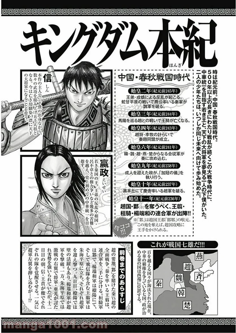 キングダム 第581話 - Page 3