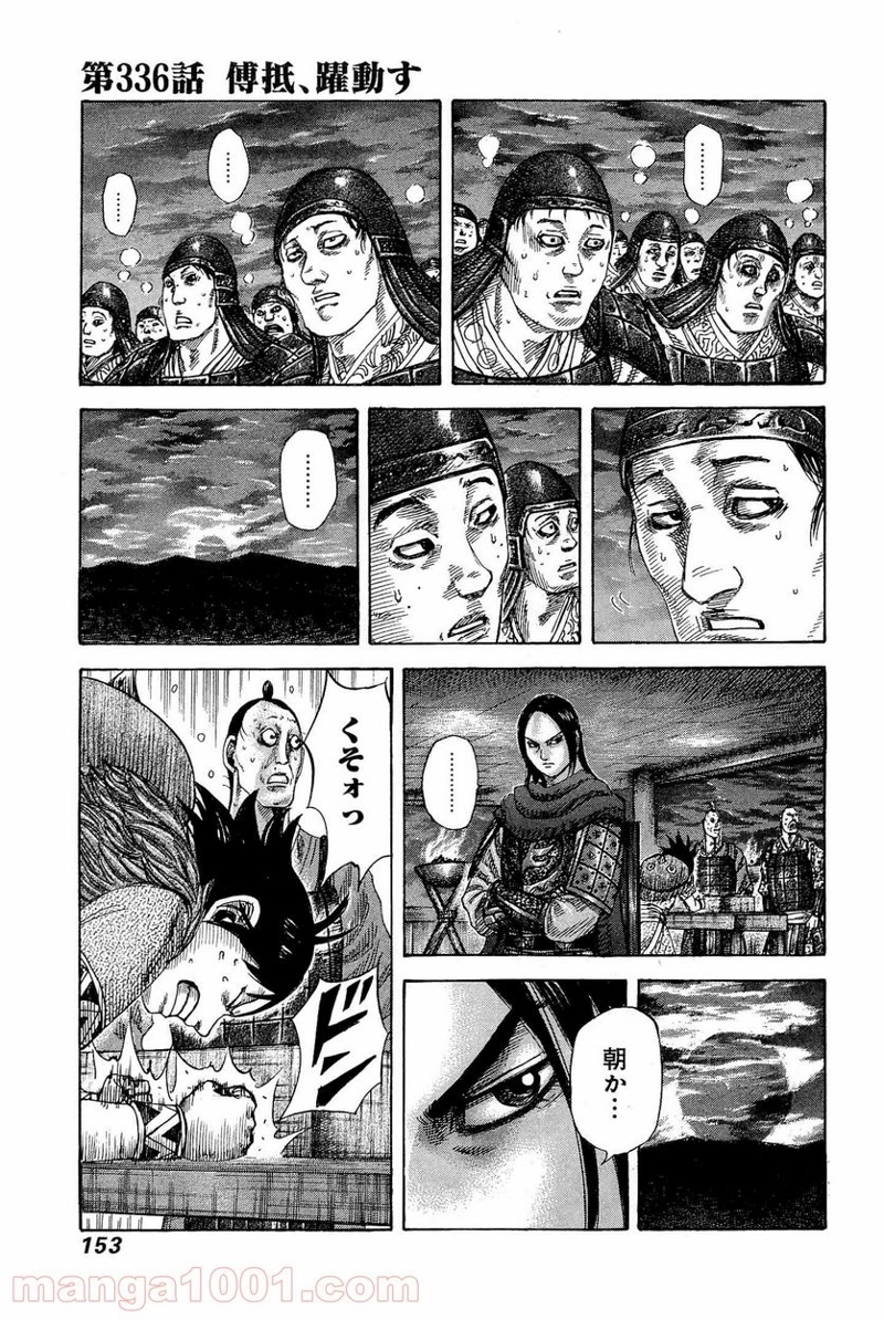 キングダム 第336話 - Page 1