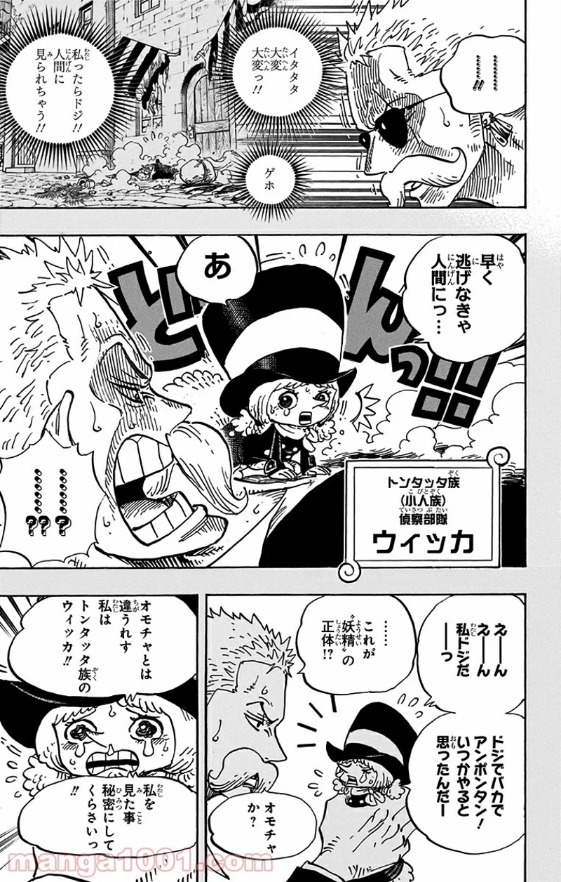 ワンピース 第711話 - Page 11