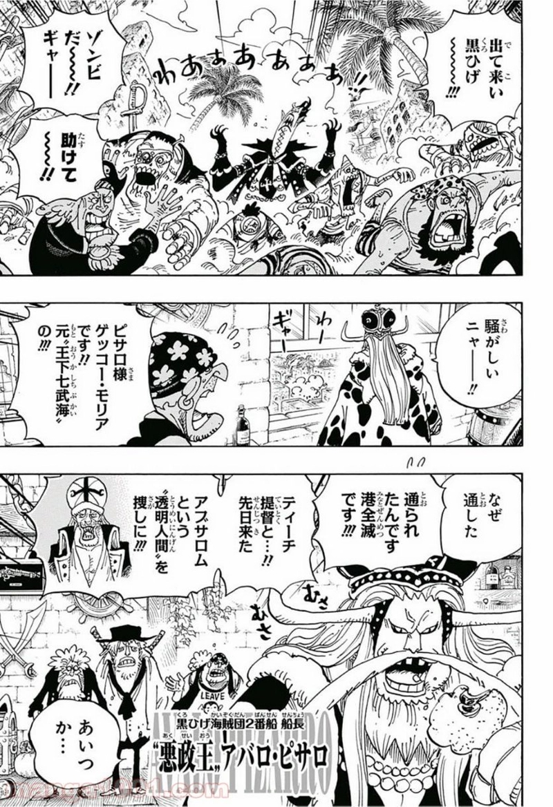 ワンピース 第925話 - Page 5
