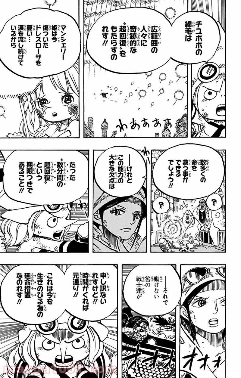 ワンピース 第788話 - Page 7