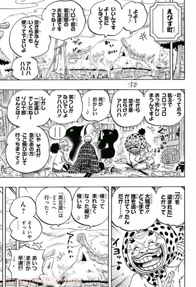 ワンピース 第935話 - Page 11