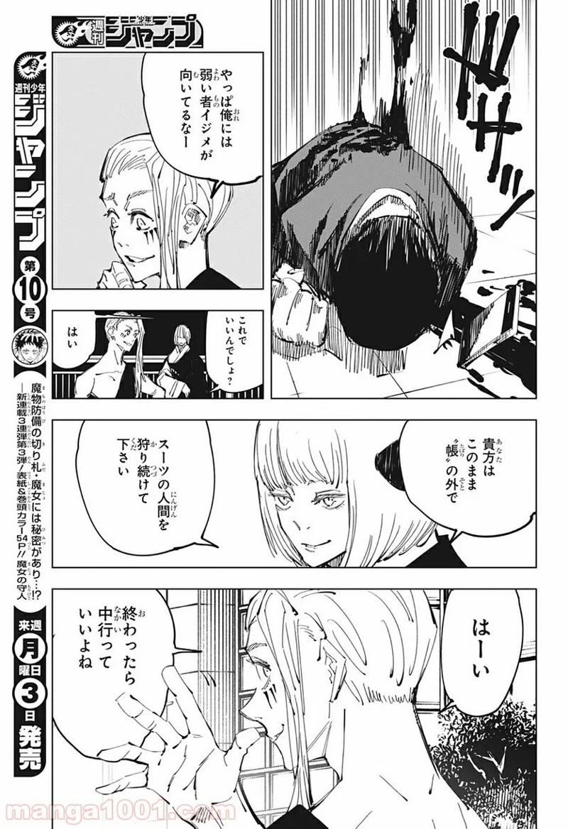 呪術廻戦 第92話 - Page 5