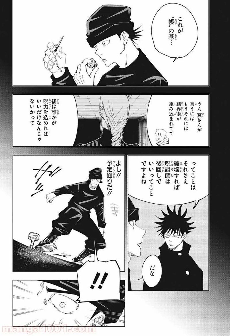 呪術廻戦 第94話 - Page 10