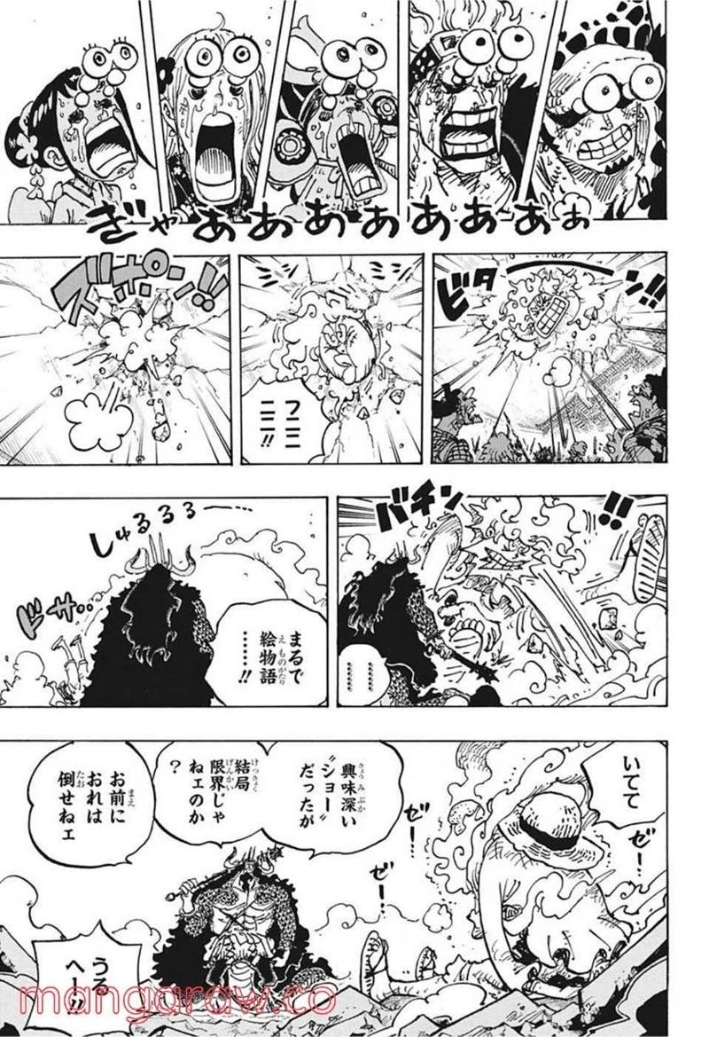 ワンピース 第1045話 - Page 15