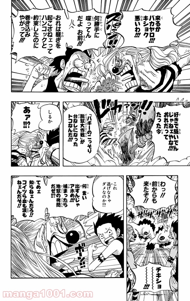 ワンピース 第526話 - Page 18