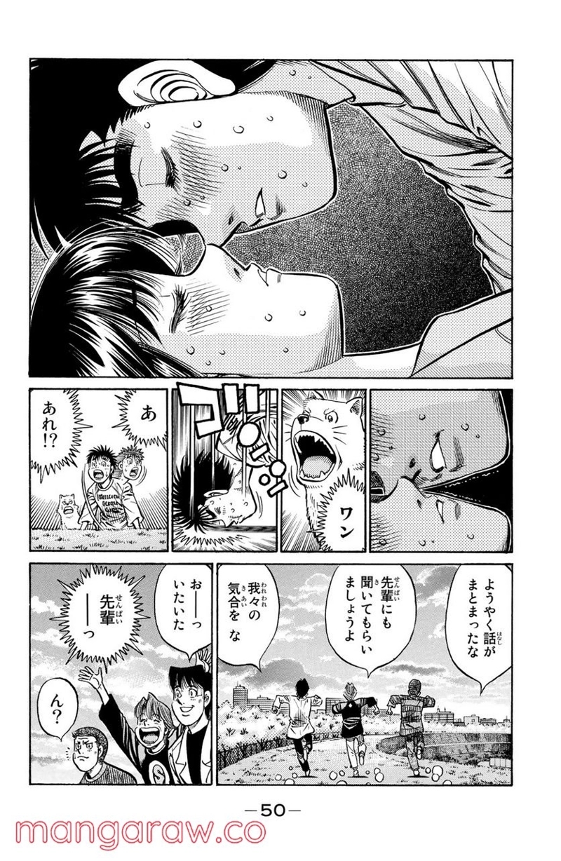 はじめの一歩 第850話 - Page 17