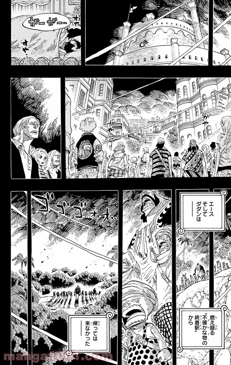 ワンピース 第587話 - Page 16