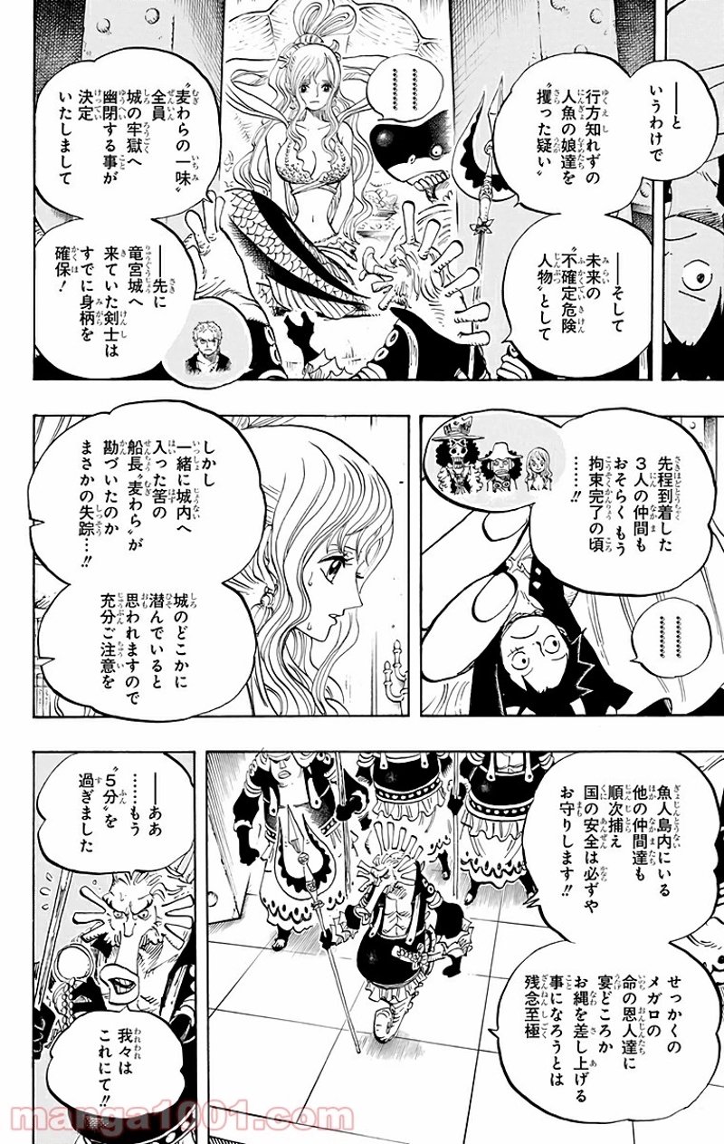 ワンピース 第613話 - Page 8