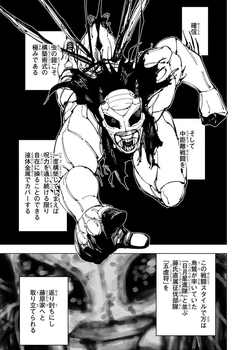 呪術廻戦 第218話 - Page 3