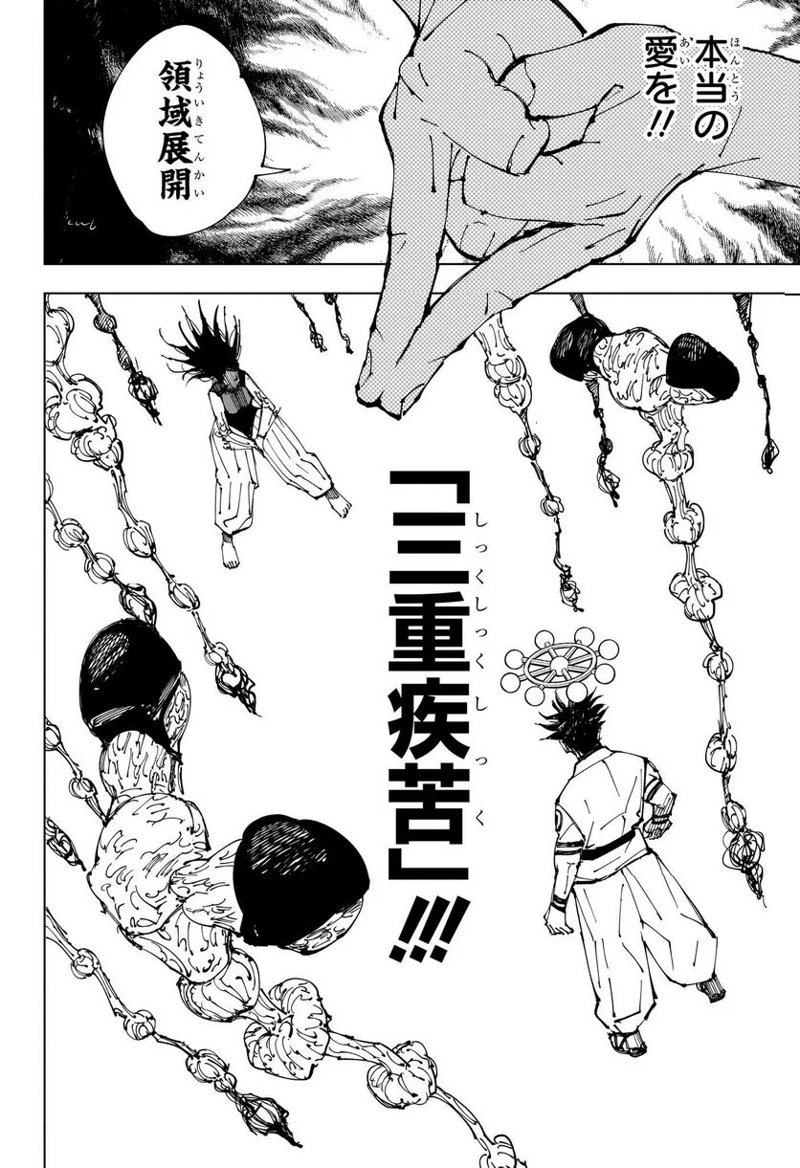 呪術廻戦 第219話 - Page 12