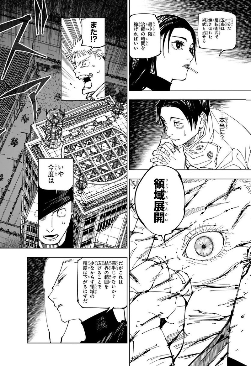 呪術廻戦 第227話 - Page 17