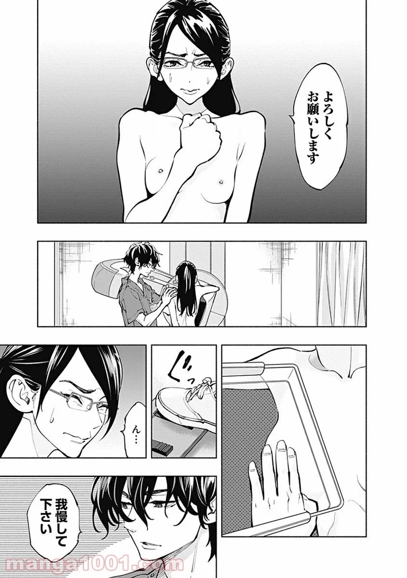 ラジエーションハウス 漫画 第5話 - Page 25
