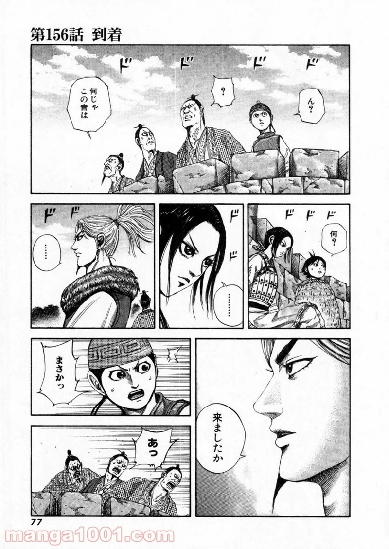 キングダム 第156話 - Page 1