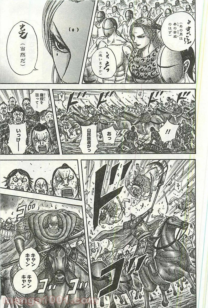 キングダム 第351話 - Page 16