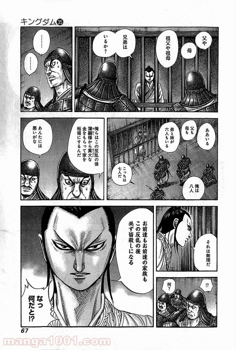 キングダム 第375話 - Page 7