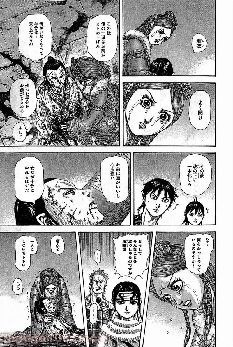 キングダム 第377話 - Page 13