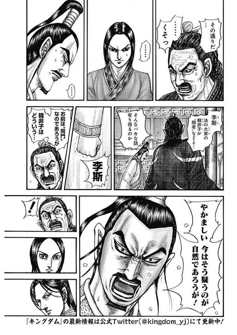 キングダム 第763話 - Page 13