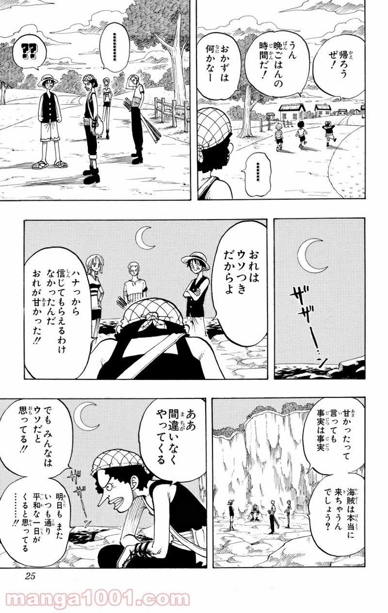 ワンピース 第27話 - Page 23