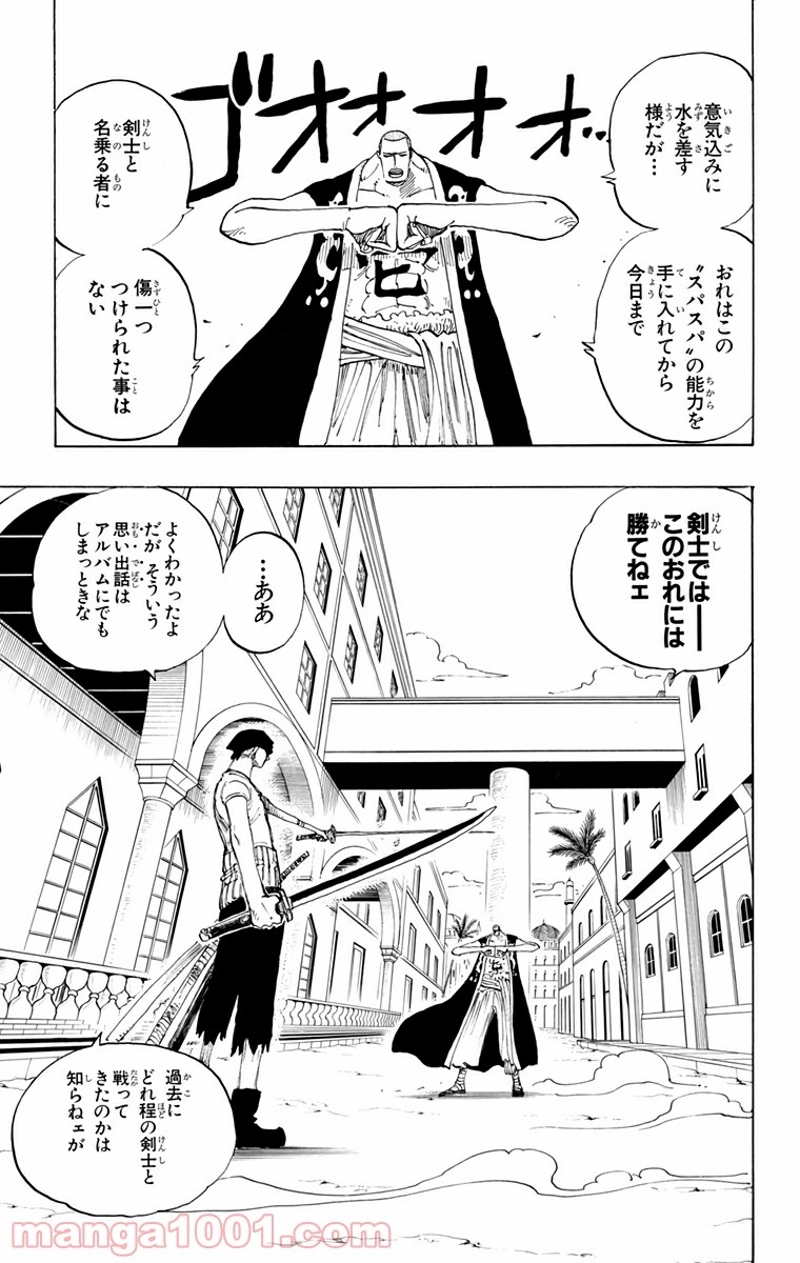 ワンピース 第194話 - Page 2