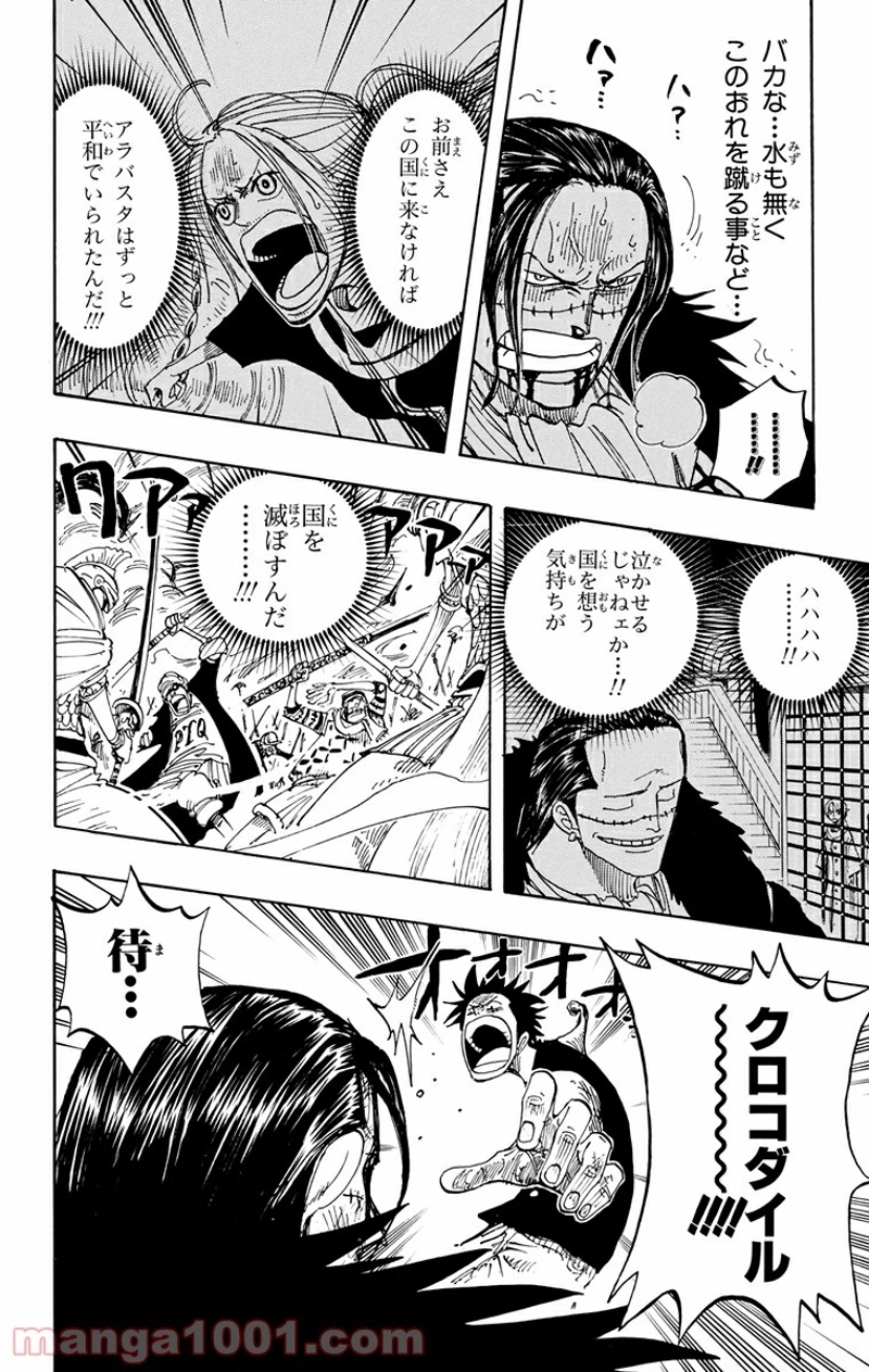 ワンピース 第204話 - Page 12