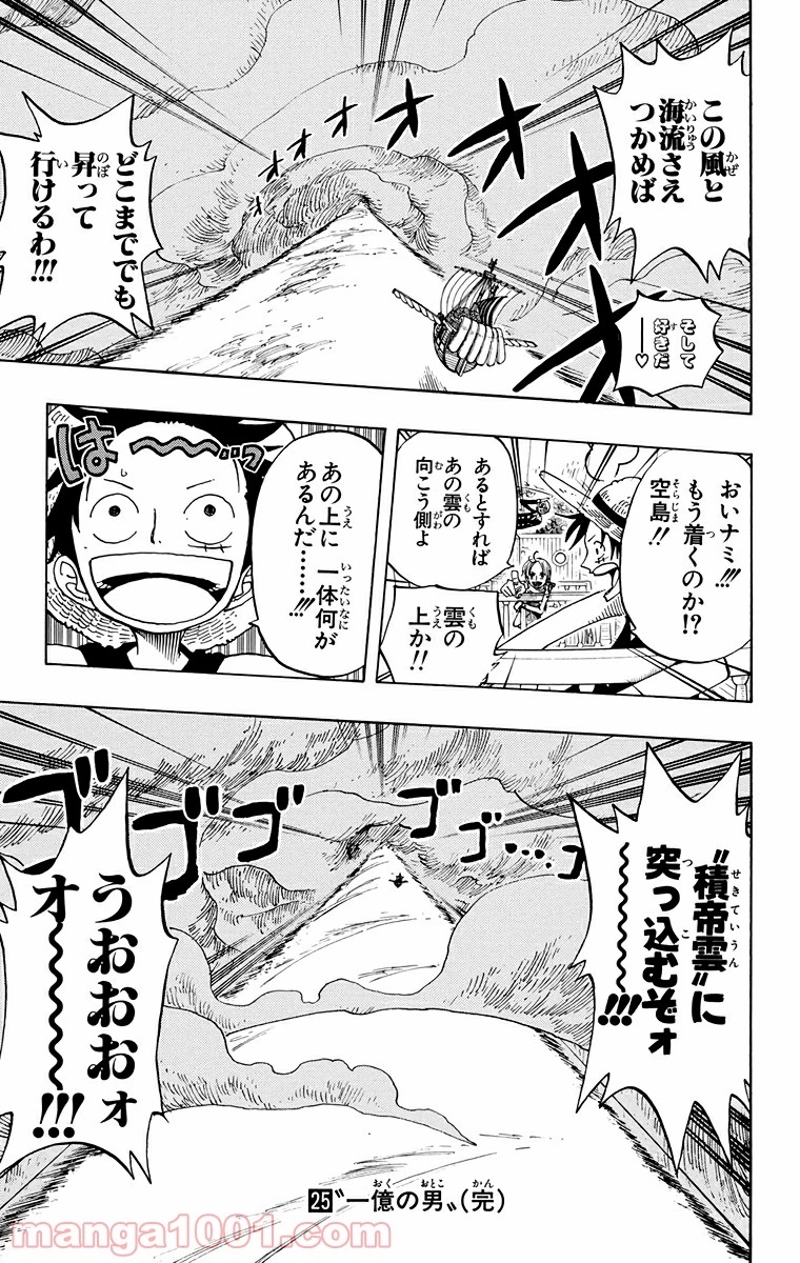 ワンピース 第236話 - Page 19
