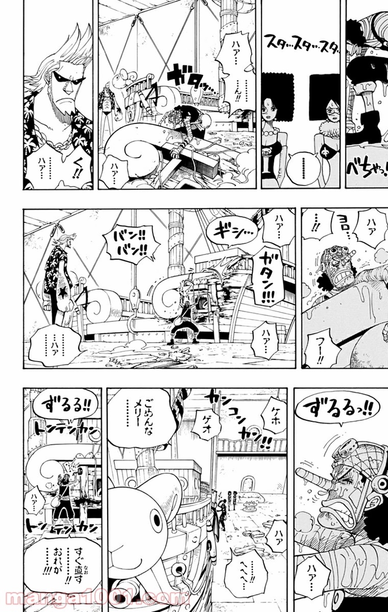 ワンピース 第351話 - Page 10
