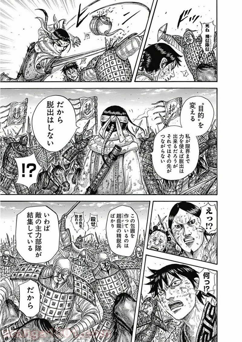 キングダム 第594話 - Page 9