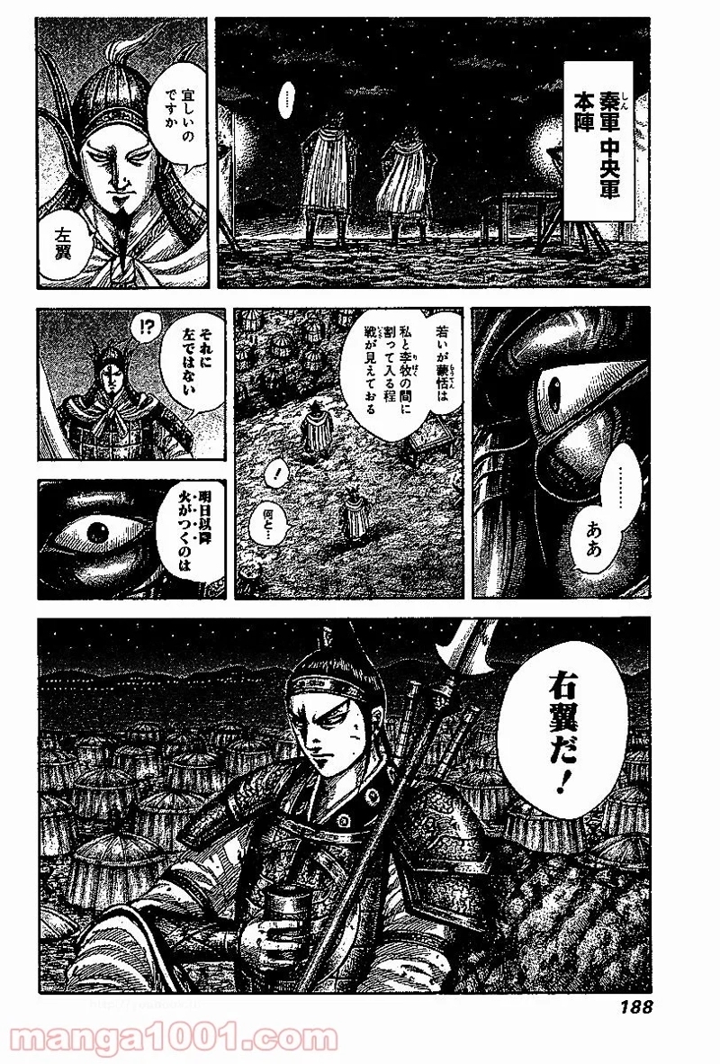 キングダム 第536話 - Page 1