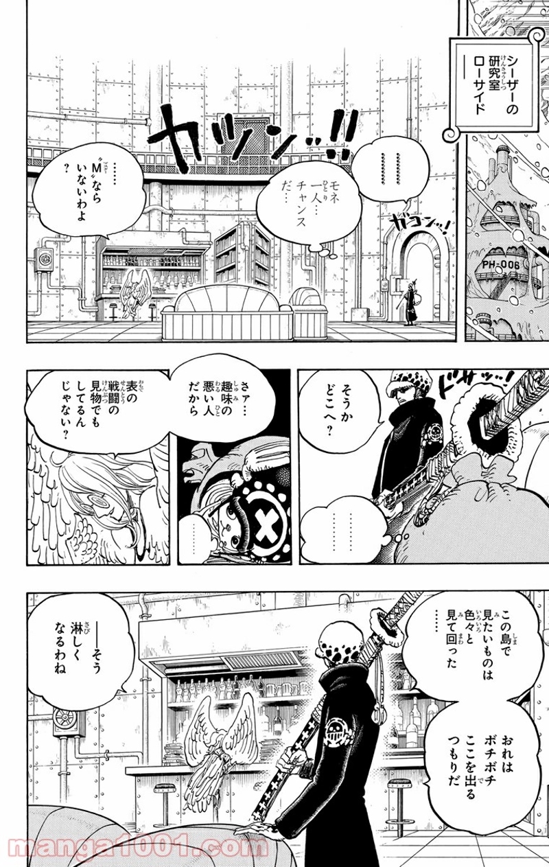 ワンピース 第671話 - Page 4