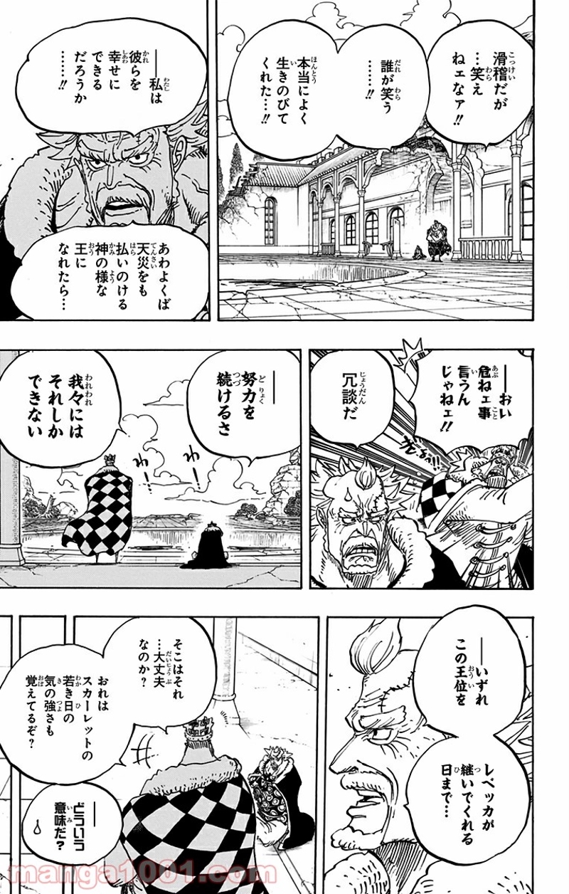 ワンピース 第796話 - Page 11
