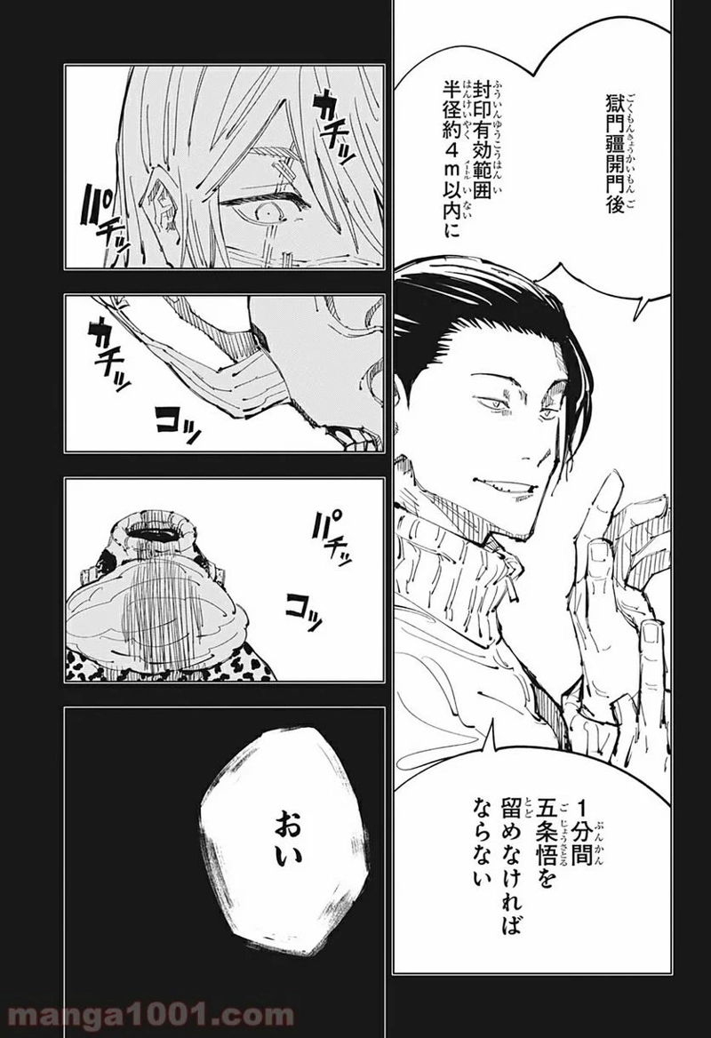 呪術廻戦 第90話 - Page 2