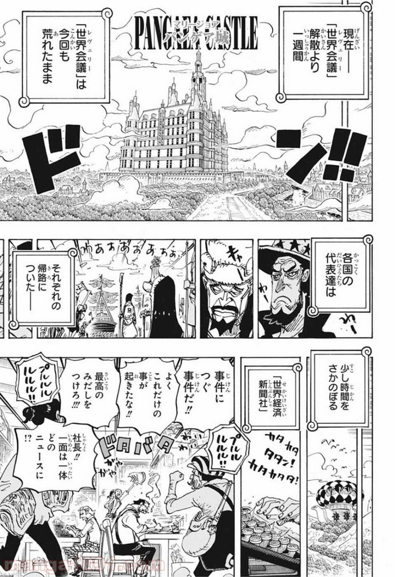 ワンピース 第956話 - Page 5